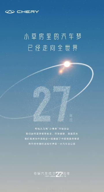 【奇瑞汽车成立27周年，最大的成就是什么？】
说实话，奇瑞从最初的亲民车型，到“