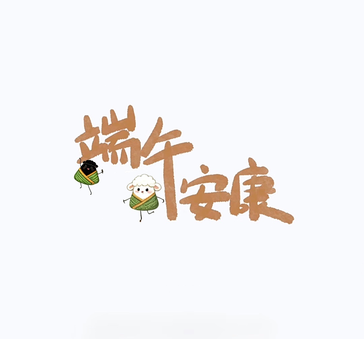 哥哥我帮你画好了你就出来发一下吧 