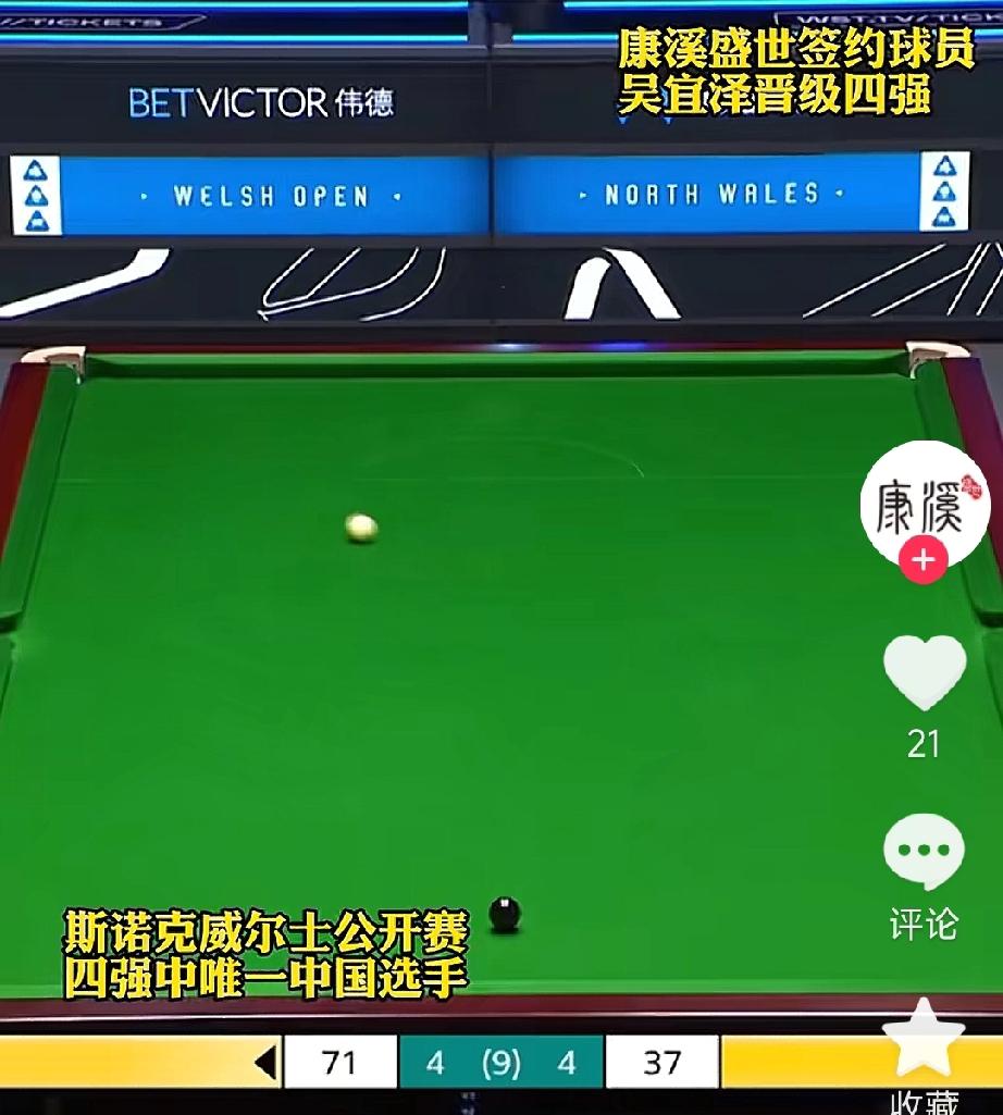 斯诺克威尔士公开赛四强出炉，中国小将吴宜泽成“独苗”。他在中国德比中1-4落后时