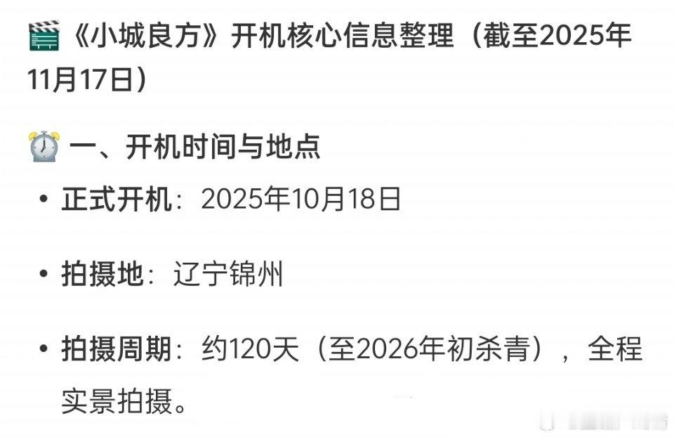 小城良方已开机整整一个月了，还有两个月我才能见到齐夏，刘医生对不起了，我现在满脑