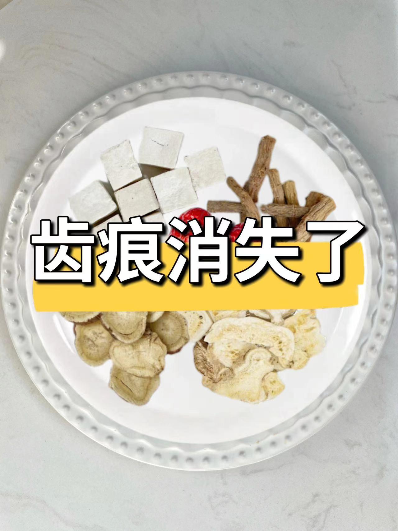 年后健脾祛湿茶，让齿痕🙅不再困扰你！
现在生活节奏快，工作压力大，经常久坐不动