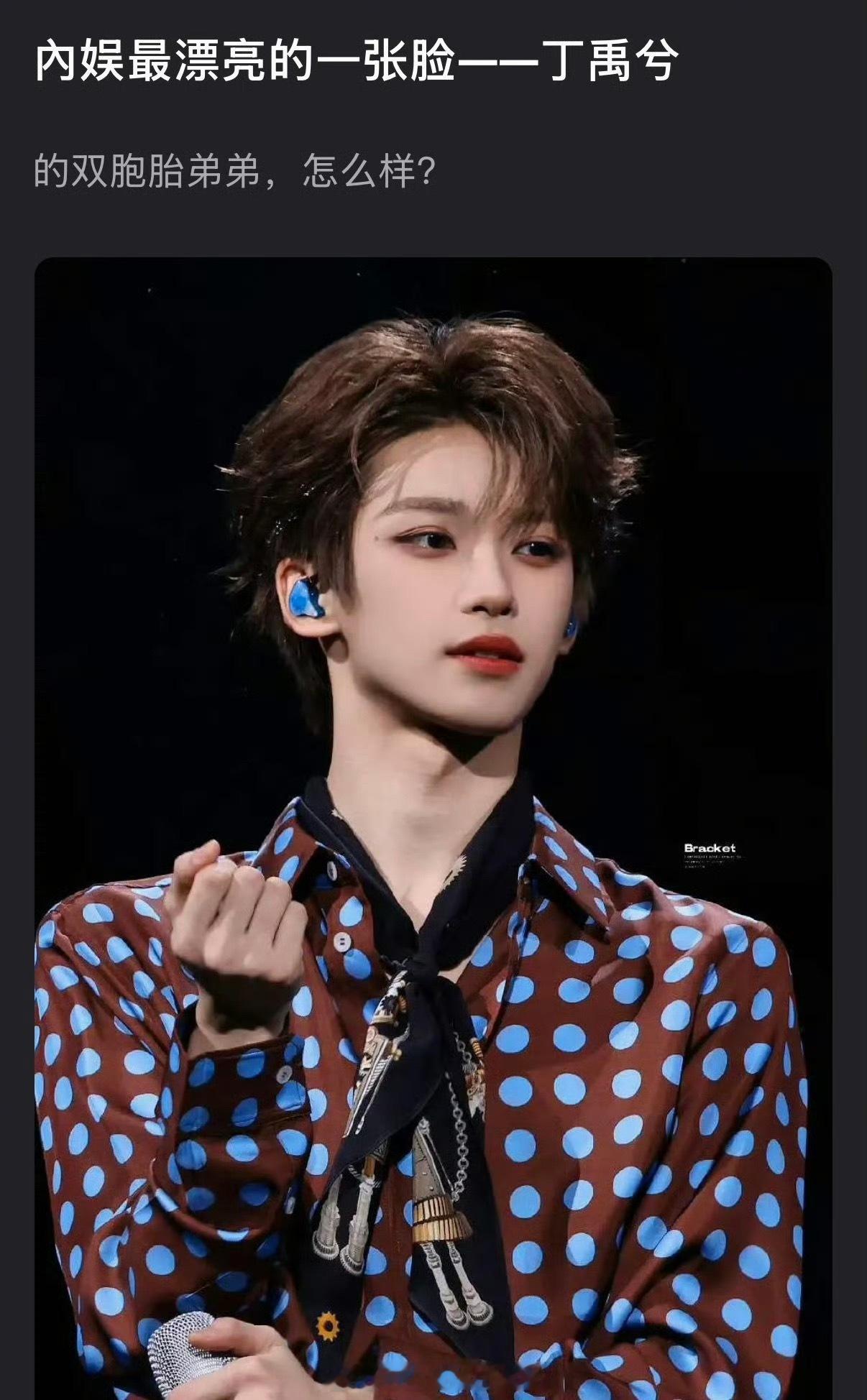 网友说梓渝能做丁禹兮双胞胎弟弟了，真的像吗