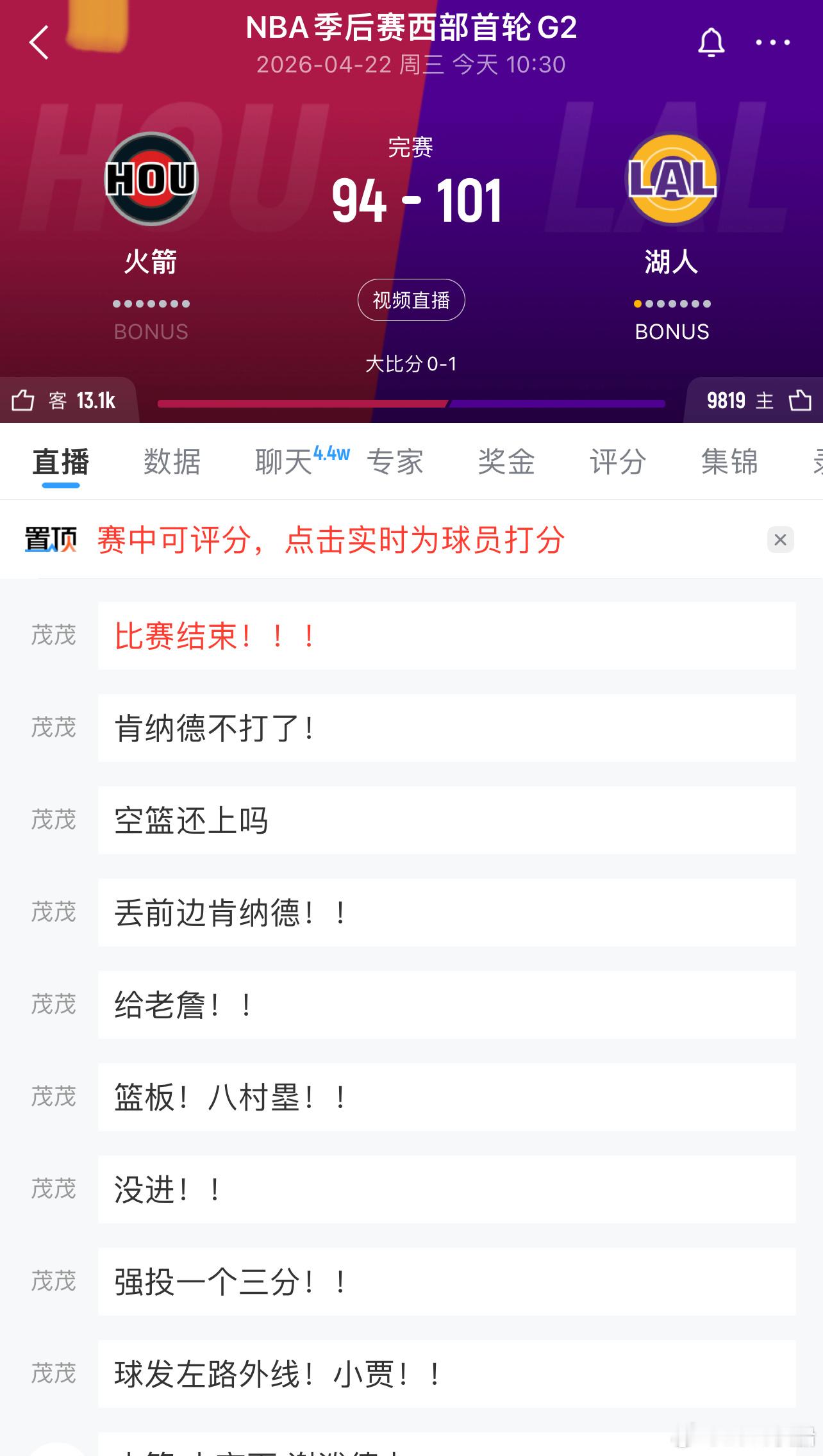 意不意外？火箭94比101再次不敌湖人！！！大比分0比2落后！ 