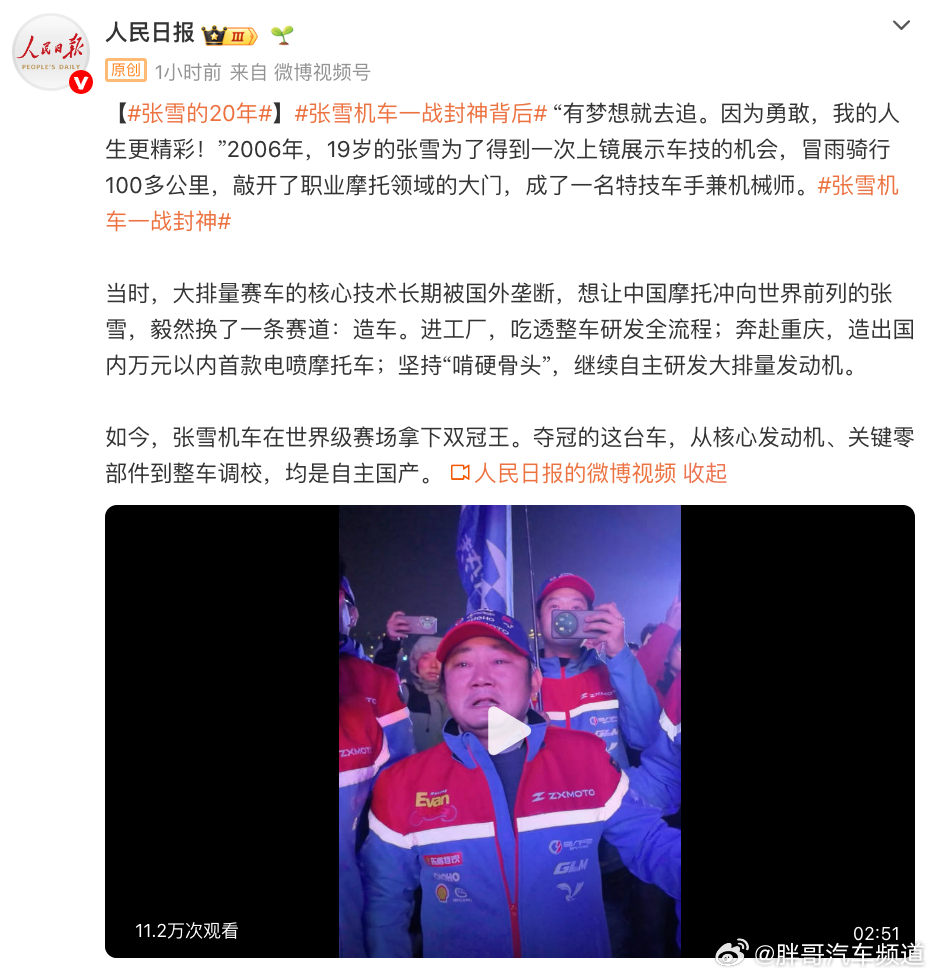 胖哥汽车频道张雪谈雷军与挖孔机盖事件 大家怎么看？ 人民日报评张雪