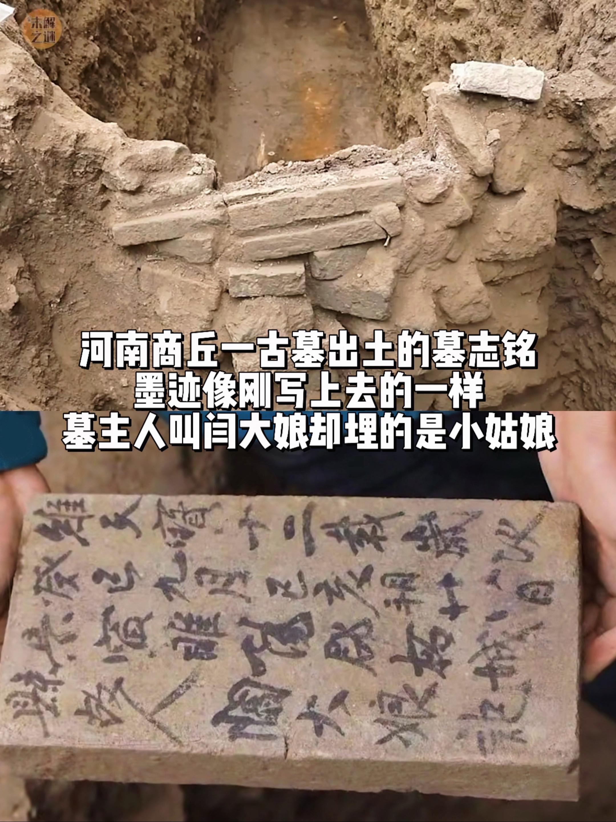 河南古墓中墓主人叫闫大娘埋的却是小姑娘…河南商丘一古墓中挖出两块砖，上...