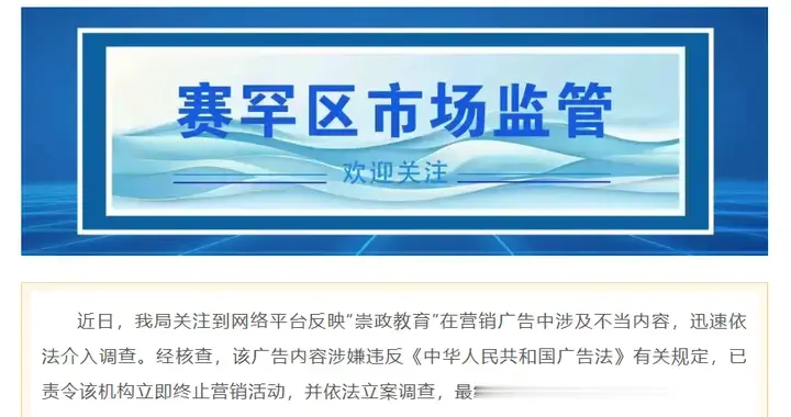 呼和浩特一公考机构打出“上岸彩礼多要二十万”横幅，市监局通报：已责令立即终止营销活动，并依法立案调查