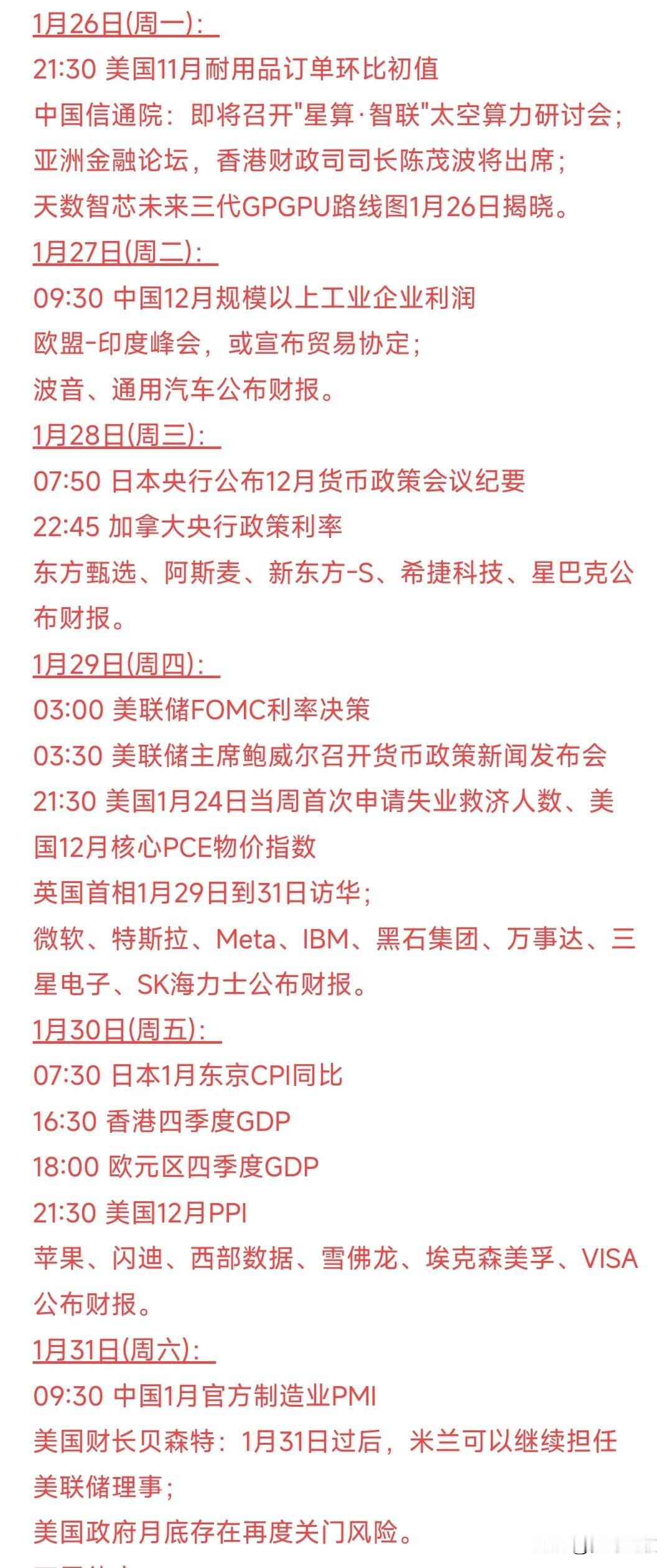 本周全球经济大事件汇总
周一：中国将召开太空算力研讨会，这个又是对于商业航天和太