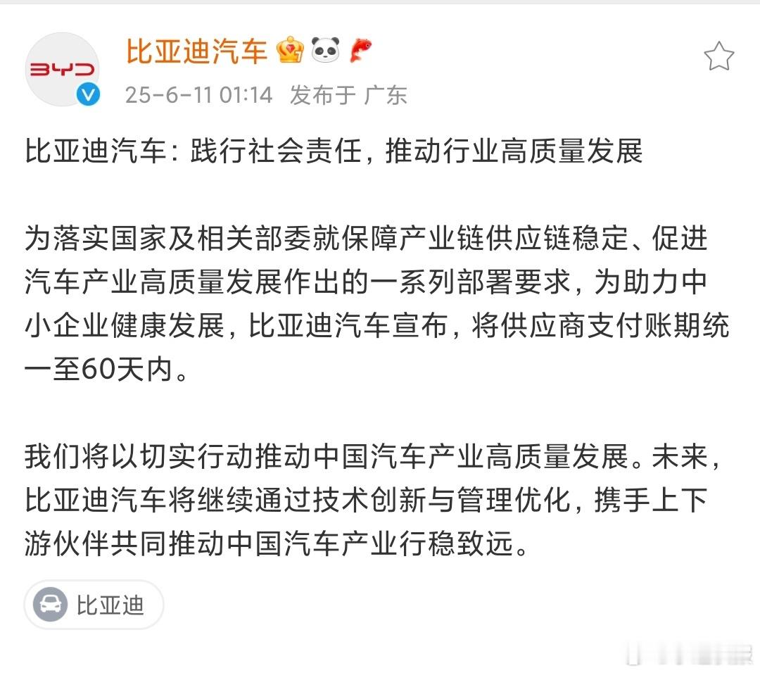 [并不简单]比亚迪汽车宣布将供应商支付账期统一至60天内。比亚迪汽车将继续通过技