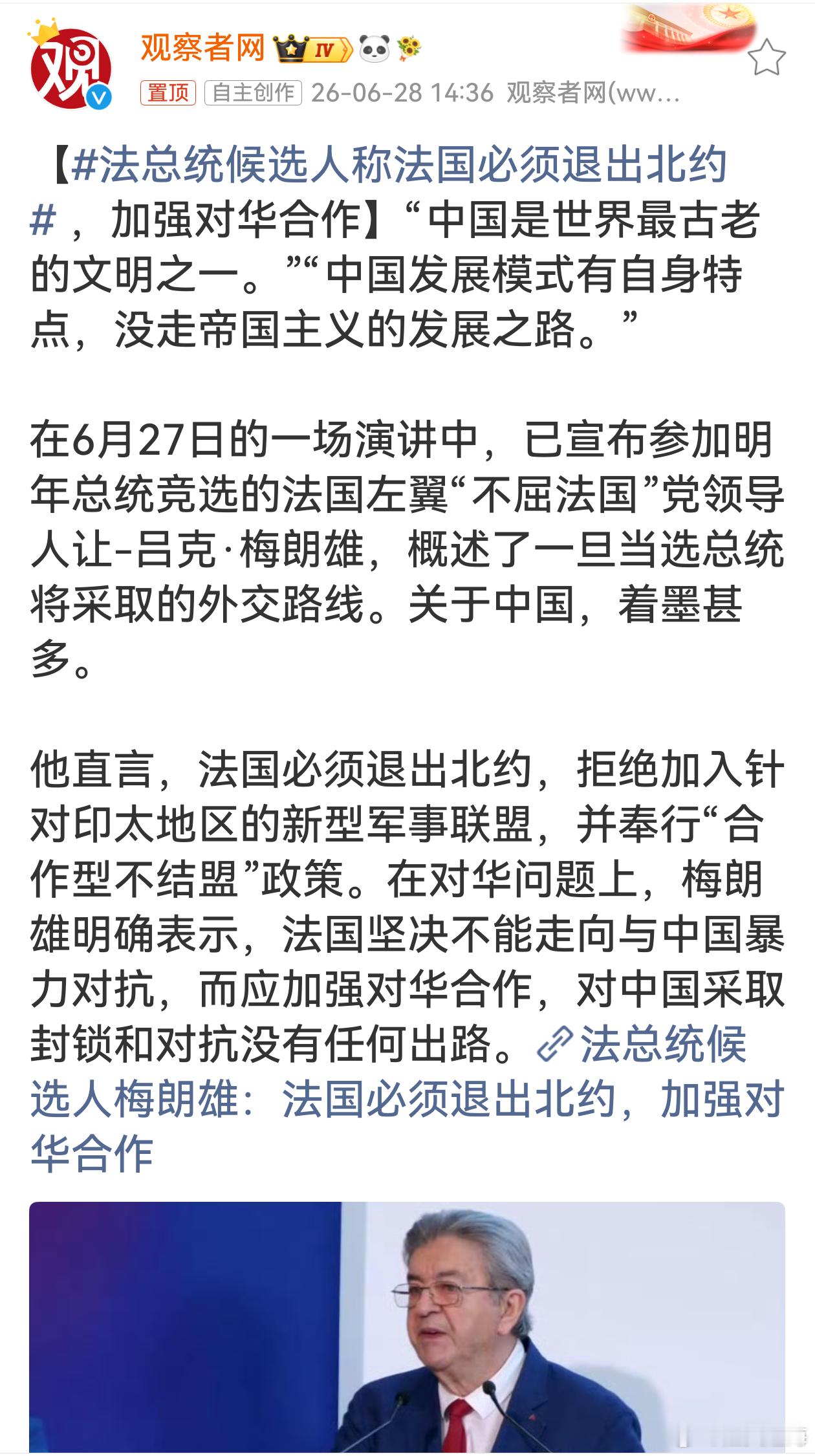 法总统候选人称法国必须退出北约难得有西方政客不被舆论带节奏，正视中国发展模式，不