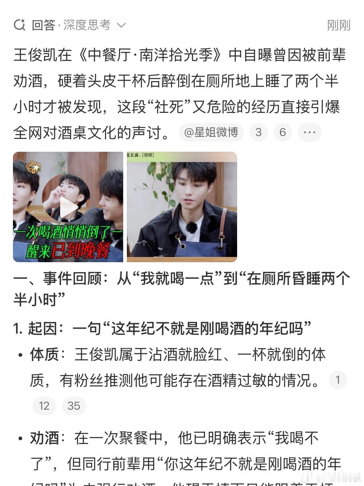 王俊凯喝醉在厕所睡了两个半小时其实最气的不是王俊凯被灌醉，而是他明明可以翻脸，却