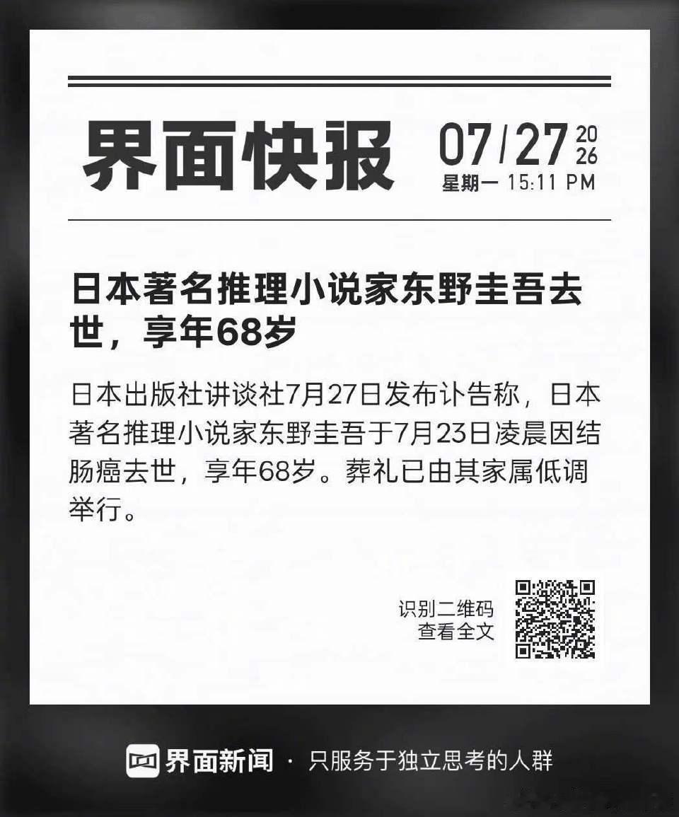 东野圭吾去世  我去，这太突然了吧倨能聊