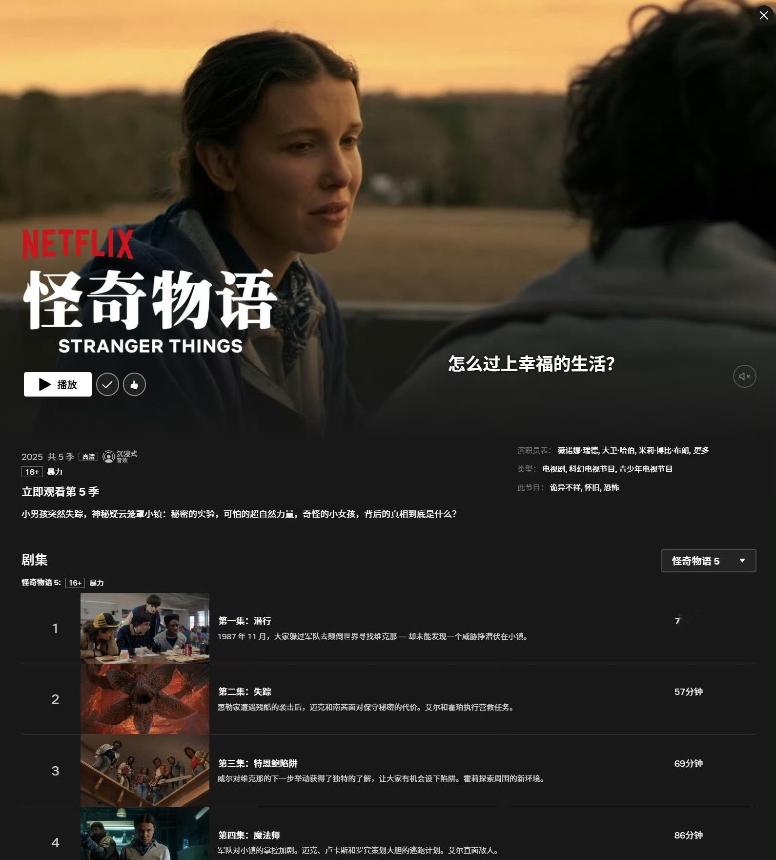 怪奇物语5上线等了三年终于盼到了Netflix压轴神作我将爽看！！·第1辑（4集