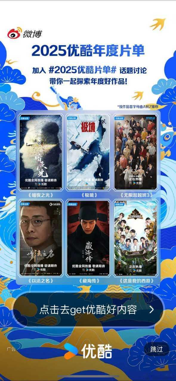 2025优酷片单 2025优酷年度片单，你最想看哪部剧？ ​​​