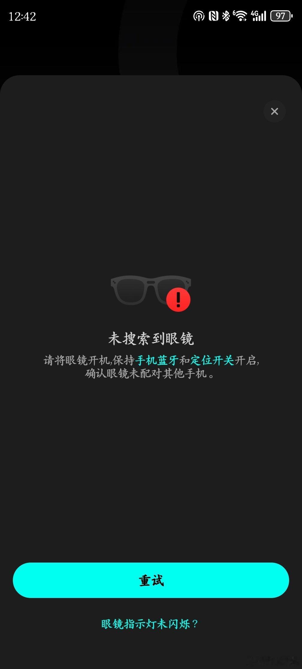 我的雷鸟 v3 眼镜每次开机蓝牙连接都会有需要重新连接的可能今天又这样怪的事今天
