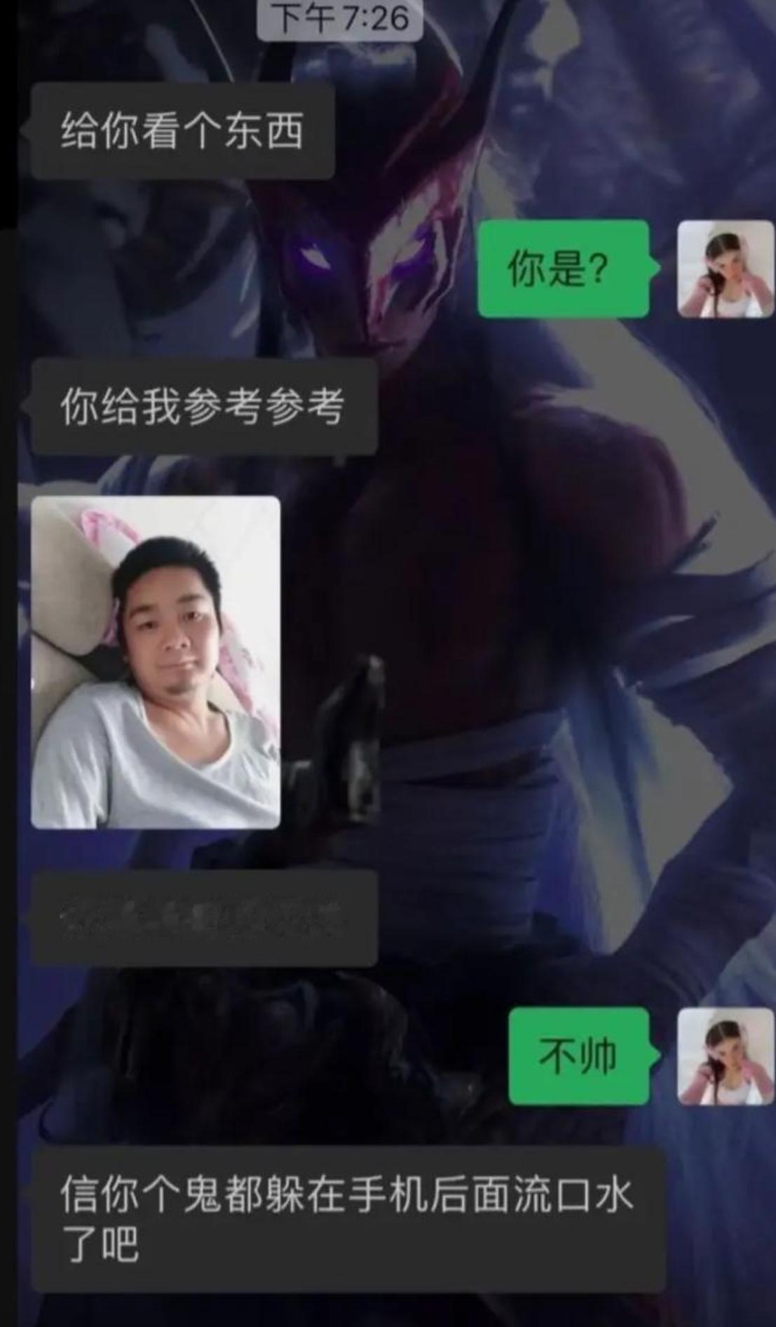 陌生网友突然发来消息，说要分享东西让帮忙参考一下，紧接着直接甩出自己的自拍，信心