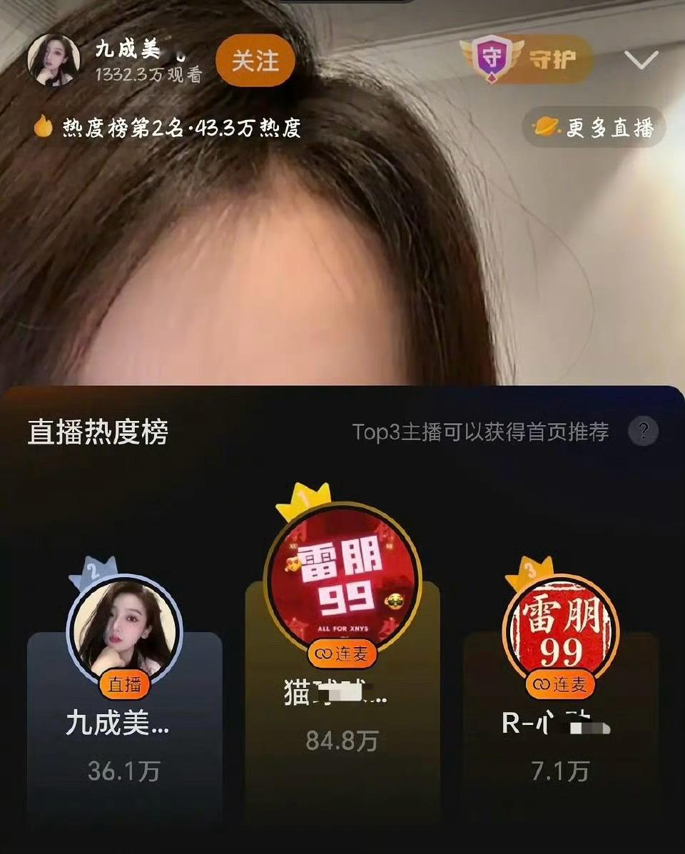 九成美直播，热度榜被梓渝田栩宁粉丝占了！