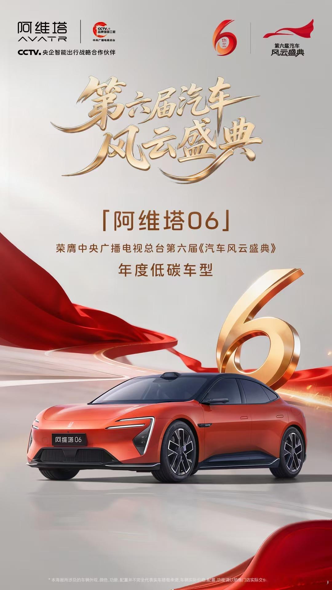 新华AUTO:央视盖章的硬核实力！阿维塔06 荣膺 「年度低碳车型」全域800V