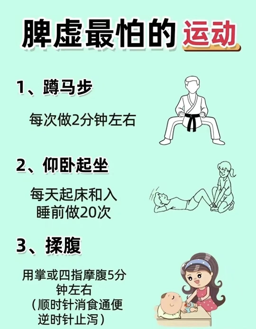 脾虚最怕的运动！ ​​​
