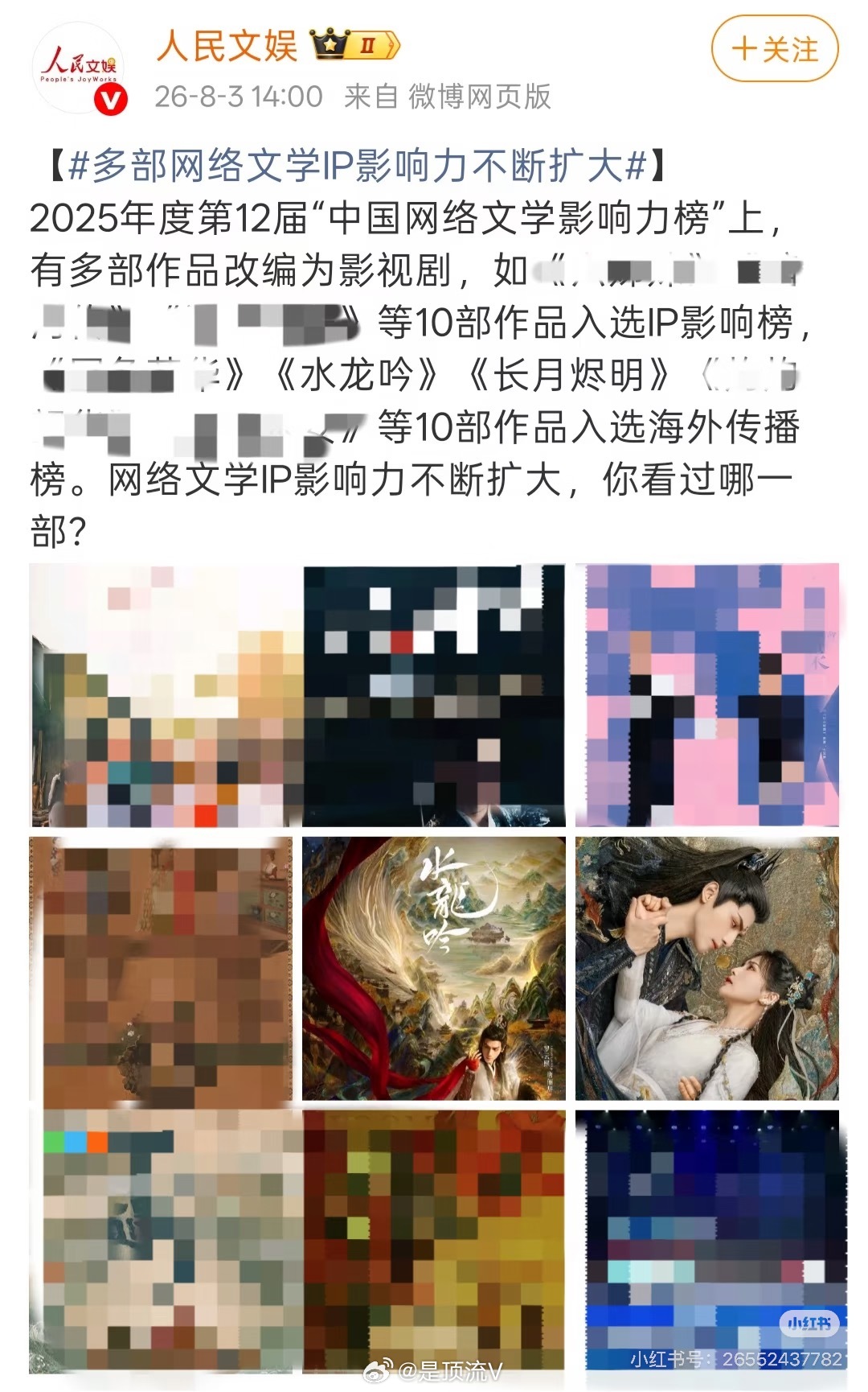 恭喜罗云熙两部一番大男主剧入选海外传播榜！期待罗云熙进组！罗云熙 进组