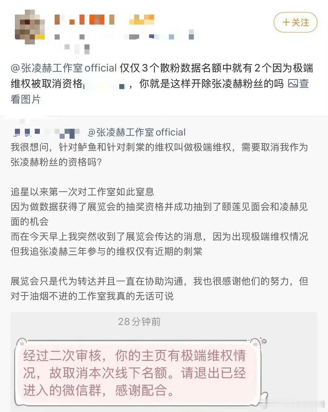 有张凌赫粉丝因为转过永拒卢昱晓微博被通知不准参加张凌赫线下这是在赶粉吗