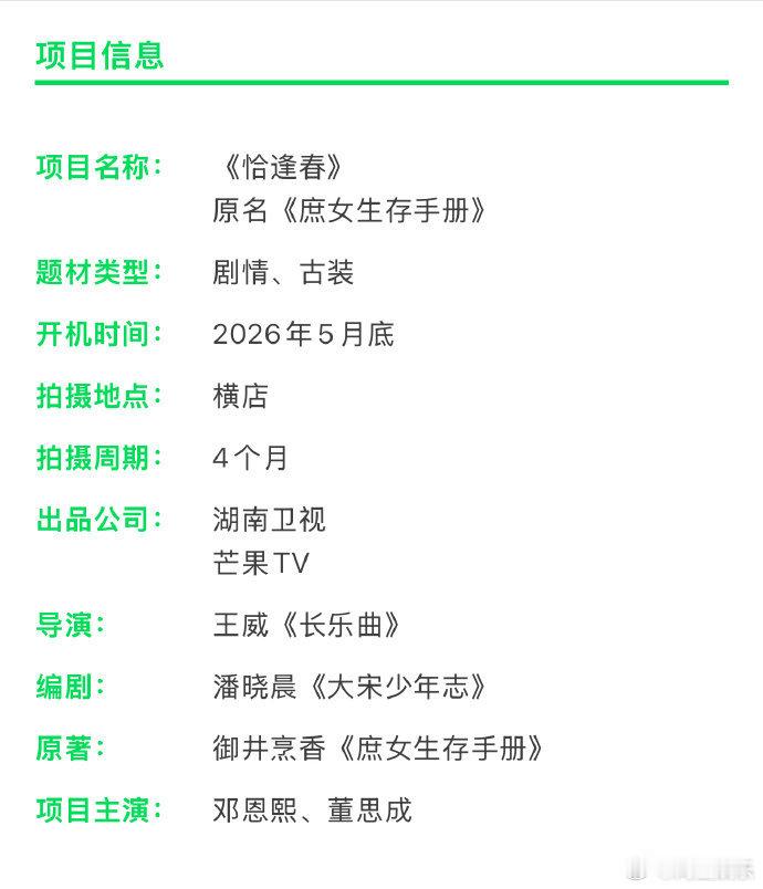 网传邓恩熙董思成合作恰逢春邓恩熙董思成古装宅斗剧 邓恩熙董思成古装宅斗剧，网传邓
