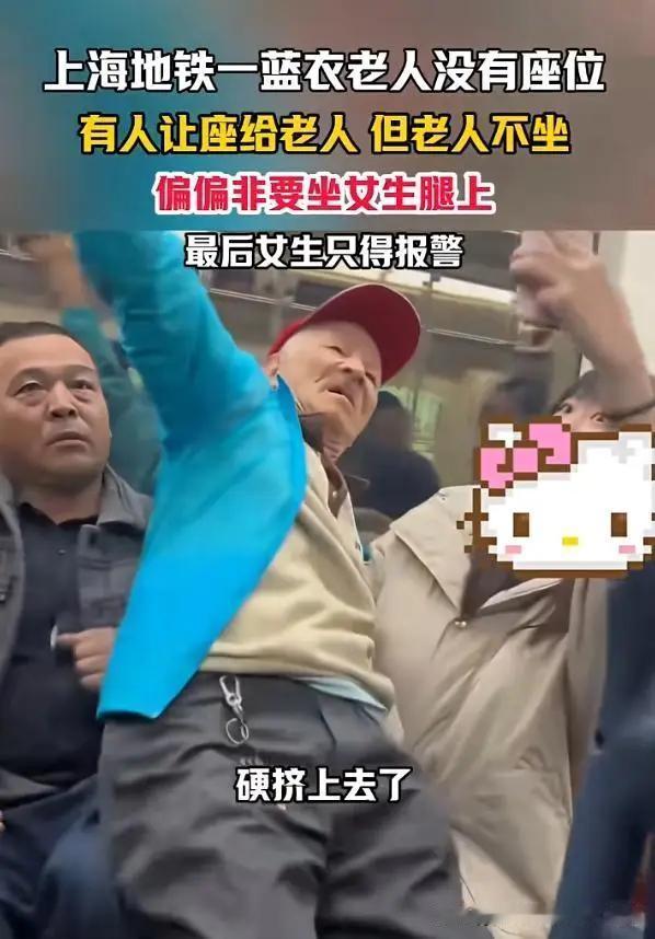 10月28日晚高峰，上海地铁9号线内，一名蓝衣老人拒绝乘客让出的爱心座位，执意强