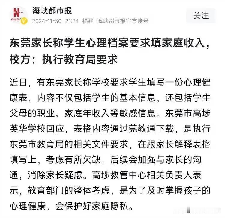 学校要求学生填写家庭收入状况，这是否触犯了隐私？校方称: 这是执行教育局要求！