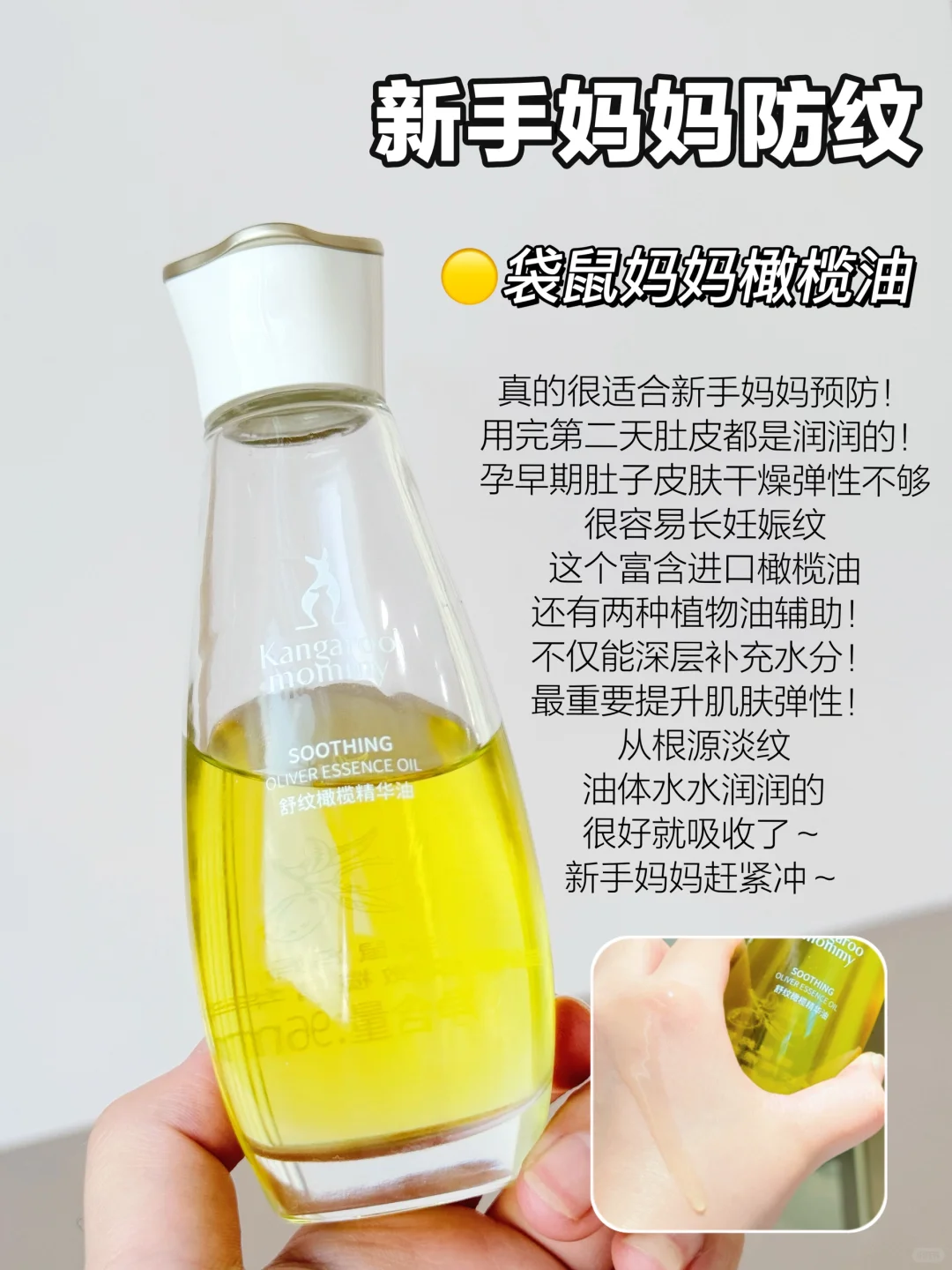 妊娠纹自有天敌！袋鼠妈妈妊娠油霜都拿捏！