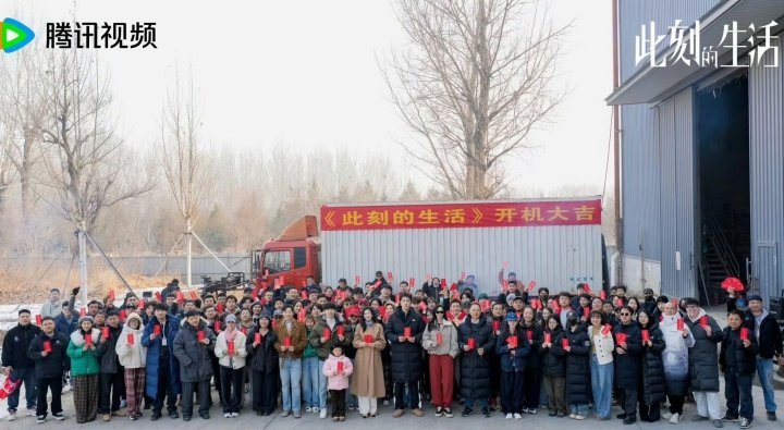 此刻的生活开机大合照唐嫣彭冠英朱珠此刻的生活开机 开机大合照 