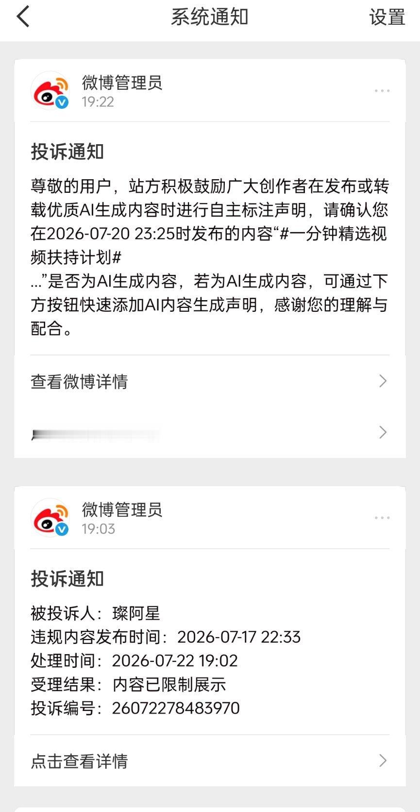 谁在举报我 
