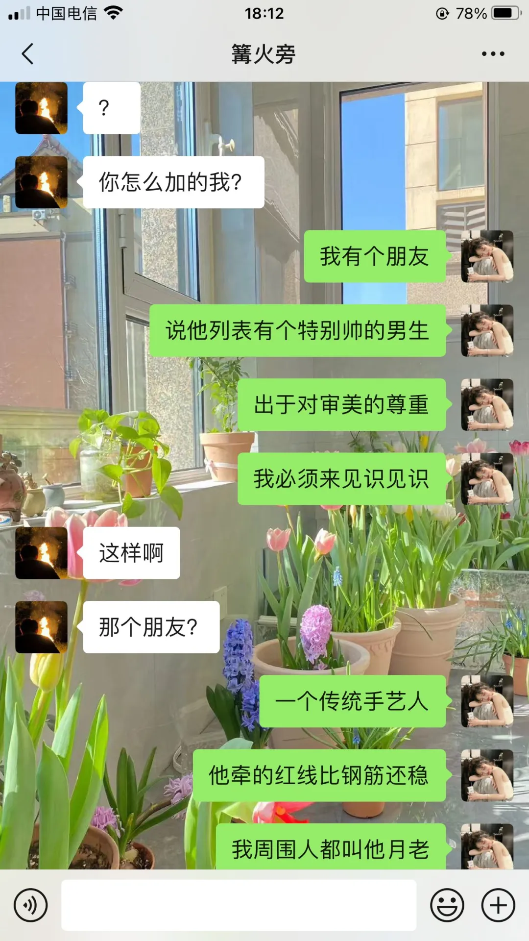 刚加的男生该怎么撩？