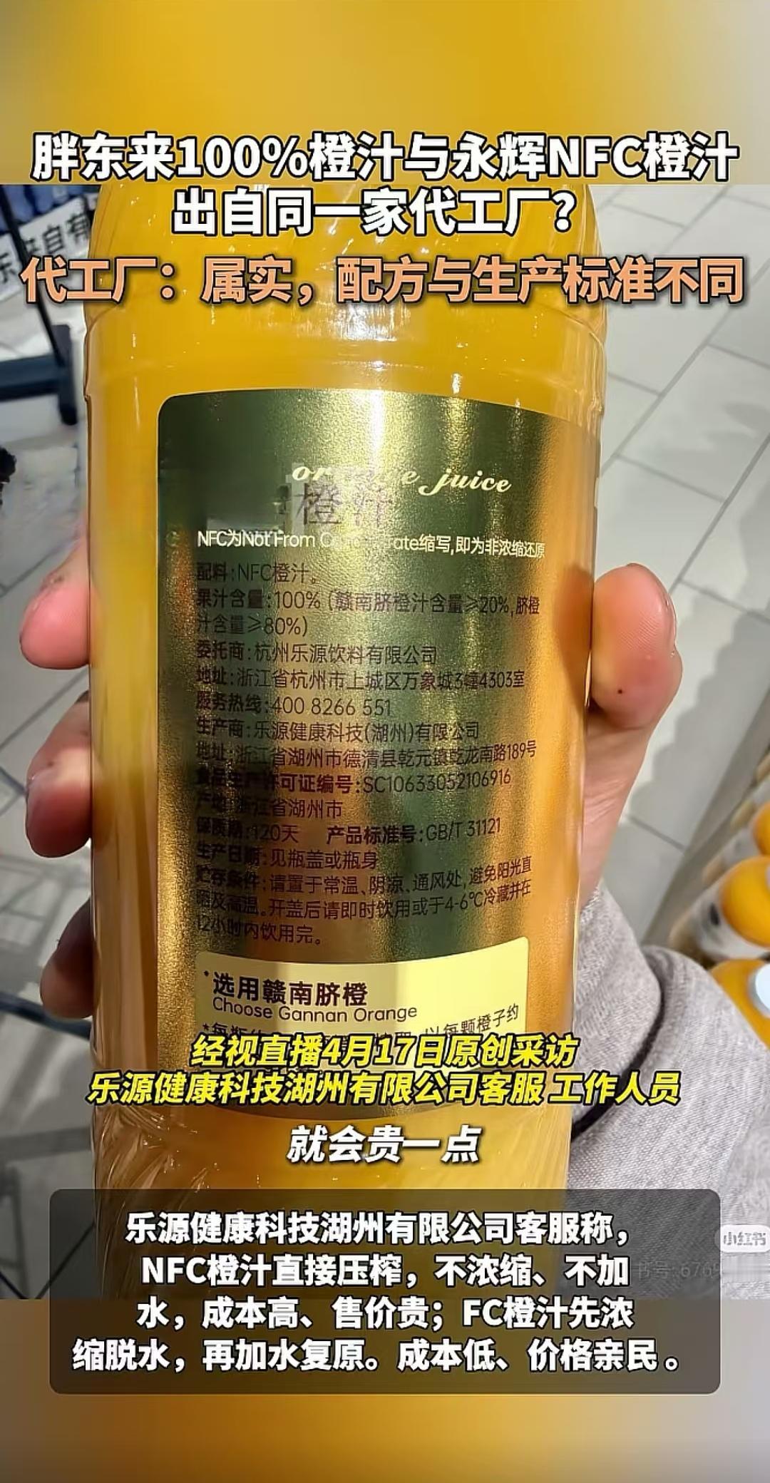 刻板印象！胖东来和永辉自营果汁用的同一家代工厂，明明永辉的是鲜榨，胖东来的是浓缩