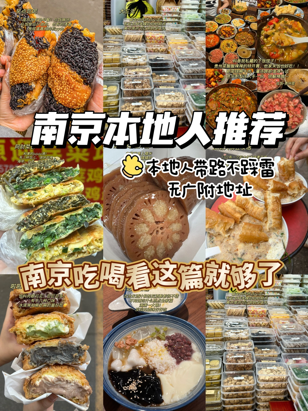 南京本地人推荐！暑假纯吃喝攻略（无广附地址