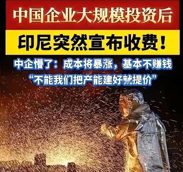 印尼想收割中国，可惜晚了一步。
印尼能源与矿产资源部一纸部长令生效，彻底改写了全