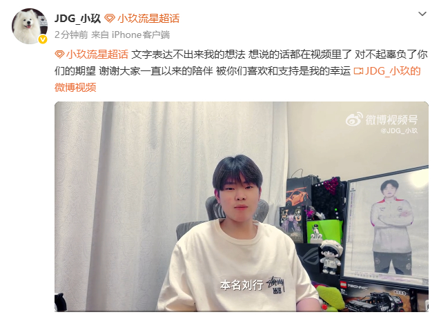 JDG小玖退役职业生涯只是漫长人生中的一小部分，后面的生活更加精彩。 