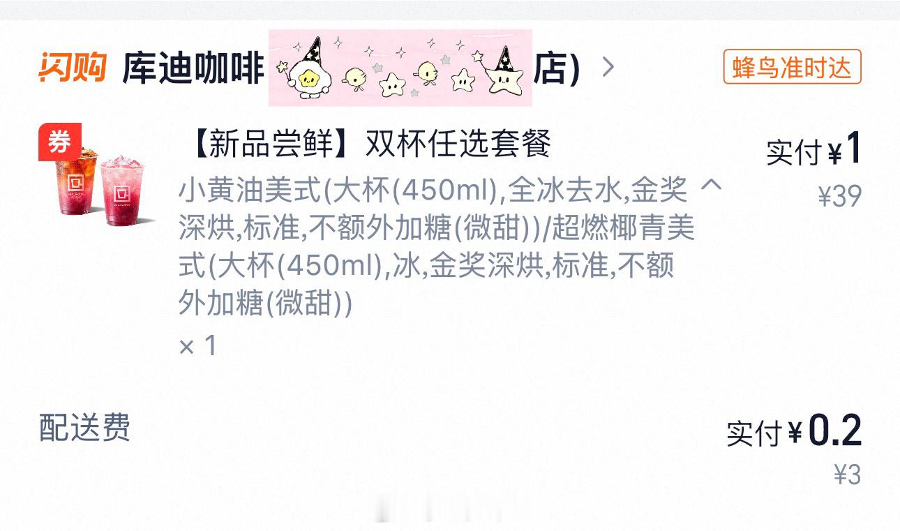 已点好明早的咖
