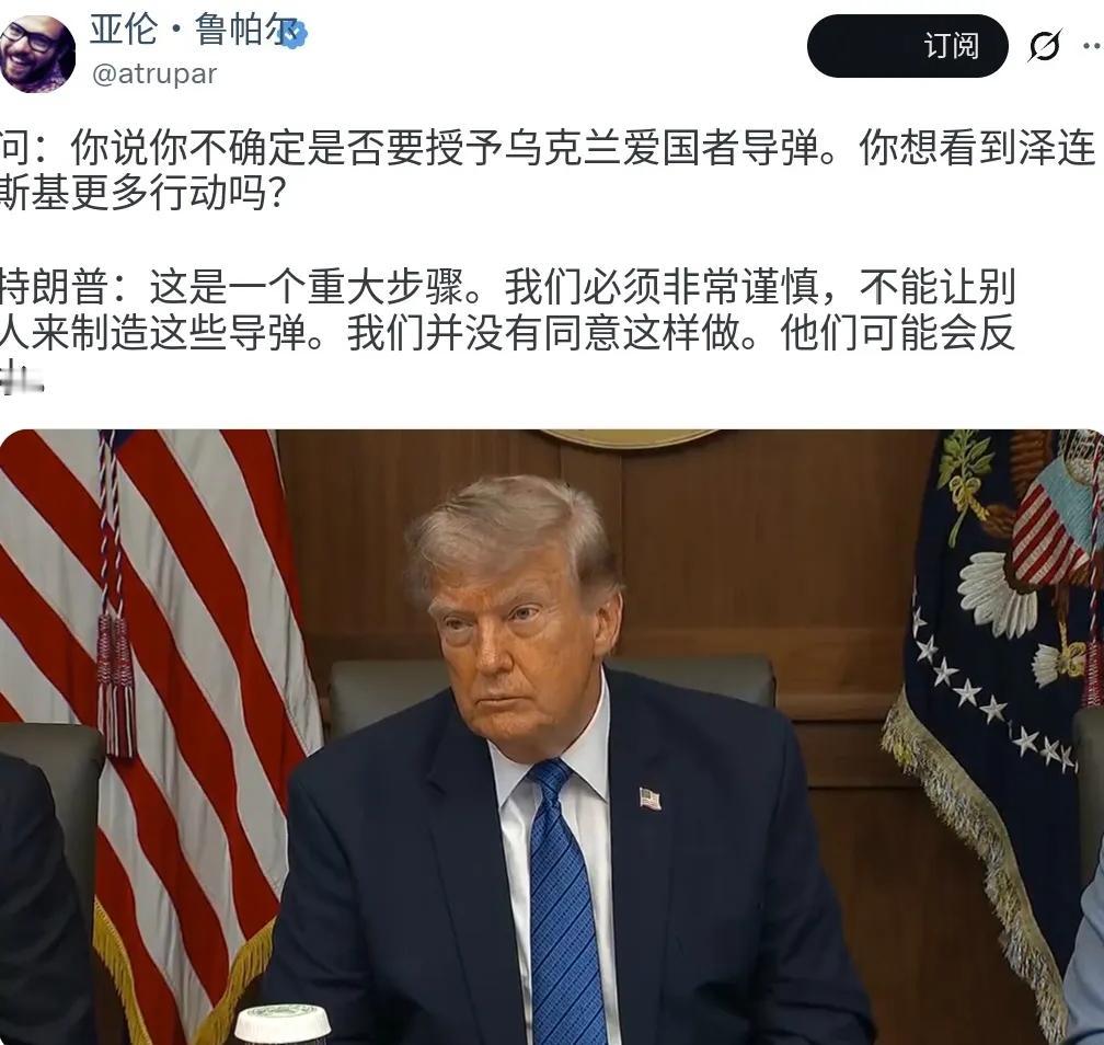 在当地时间近日举行的一场白宫会晤后，围绕乌克兰能否获得“爱国者”导弹及相关生产授