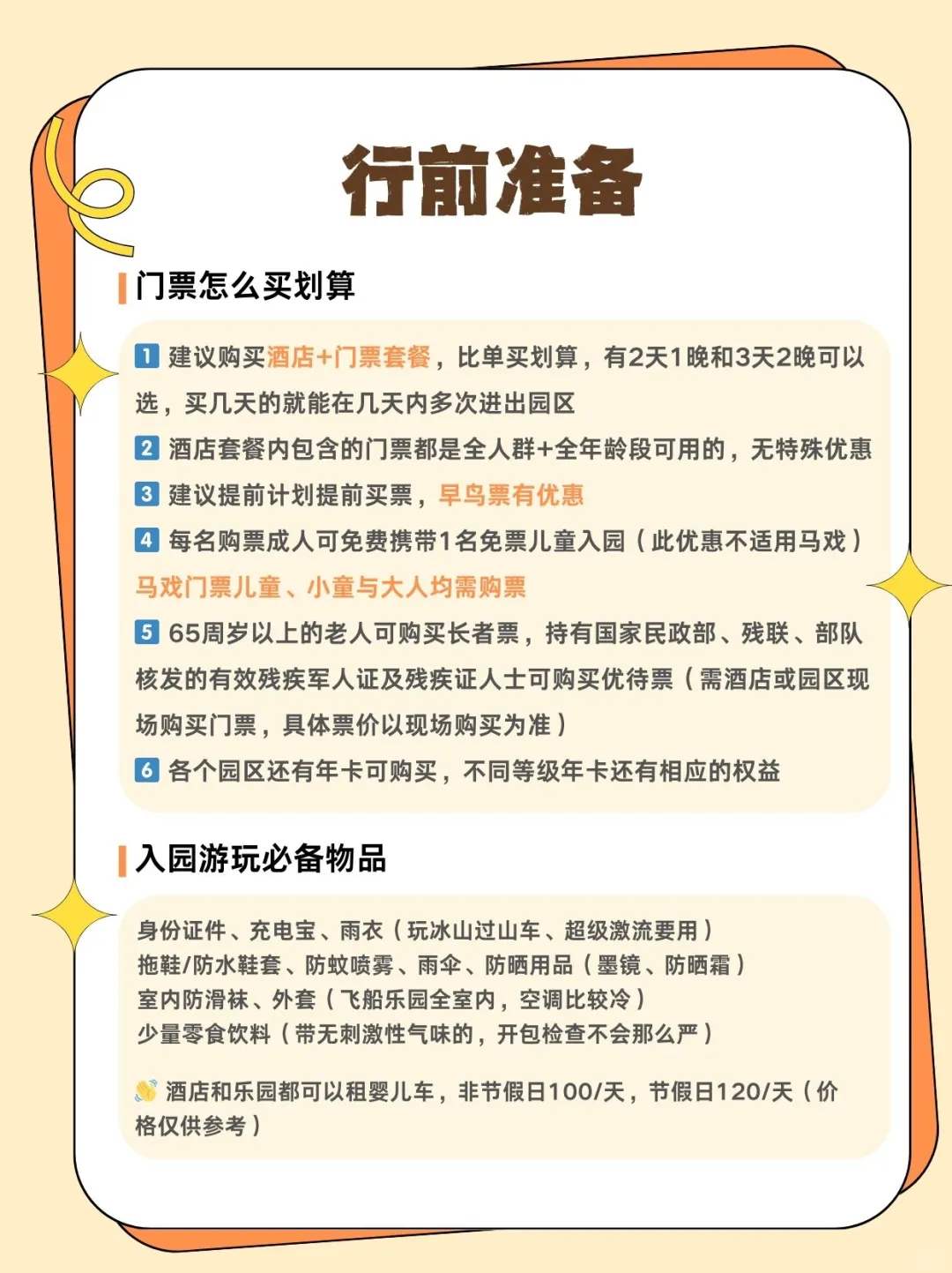 3️⃣刷珠海长隆，吐血整理最新版攻略，超全面