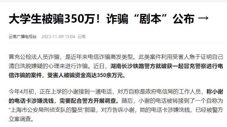 现在的大学生真应该学聪明点！350万被骗了才后知后觉！ 这是近日真实的案例，一位