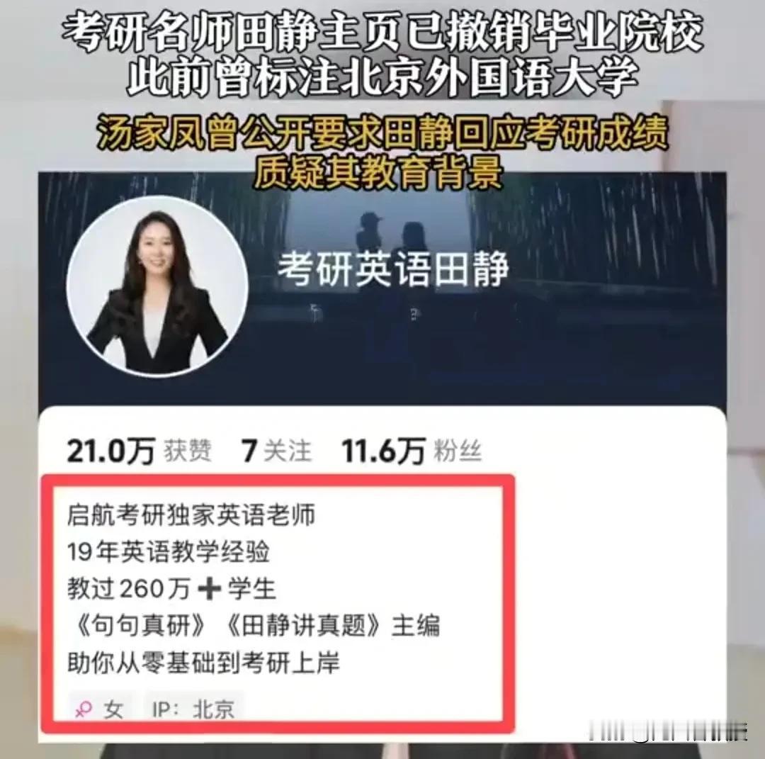 又有所谓的“考研英语名师”因为作假翻船了！相同的是之前那位“名师”曾经冒充北京外