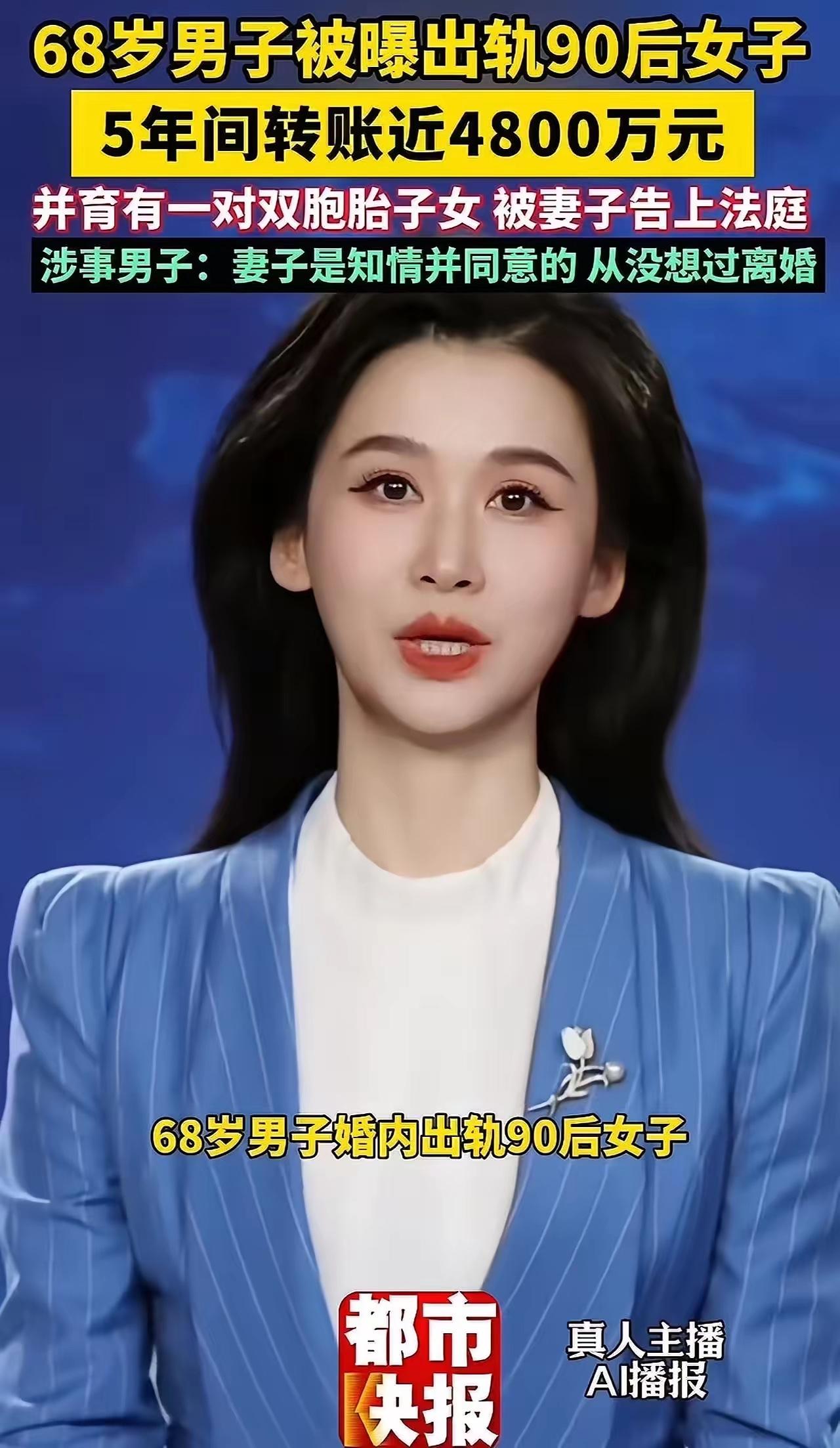 还是大爷玩的花！江苏，68岁大爷找了个90后小姑娘，转给她4800万，让小姑娘给
