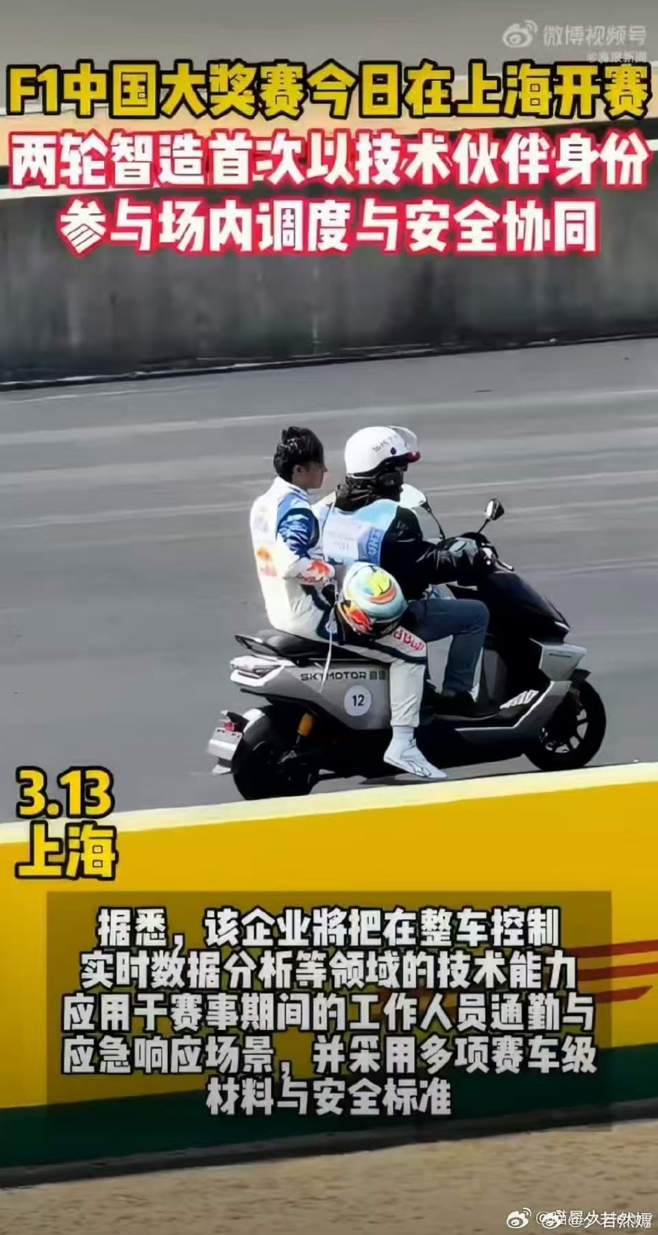 中国智造首次以技术伙伴身份参与F1中国智造重磅登陆F1赛场！两轮智造首次以技术伙