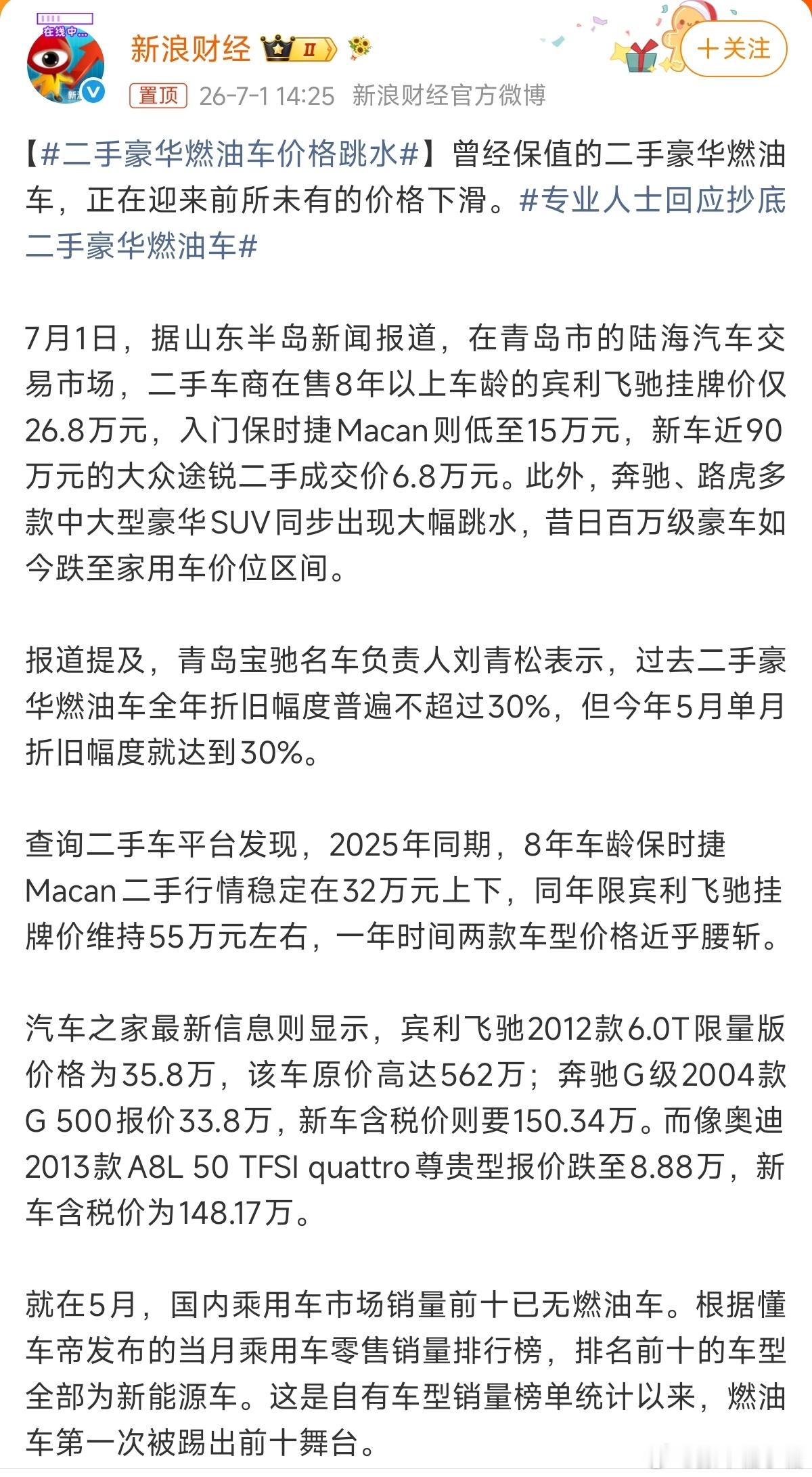 二手豪华燃油车价格跳水保时捷中国都在缩减在国内的门店，二手豪车能不大幅度跳水么