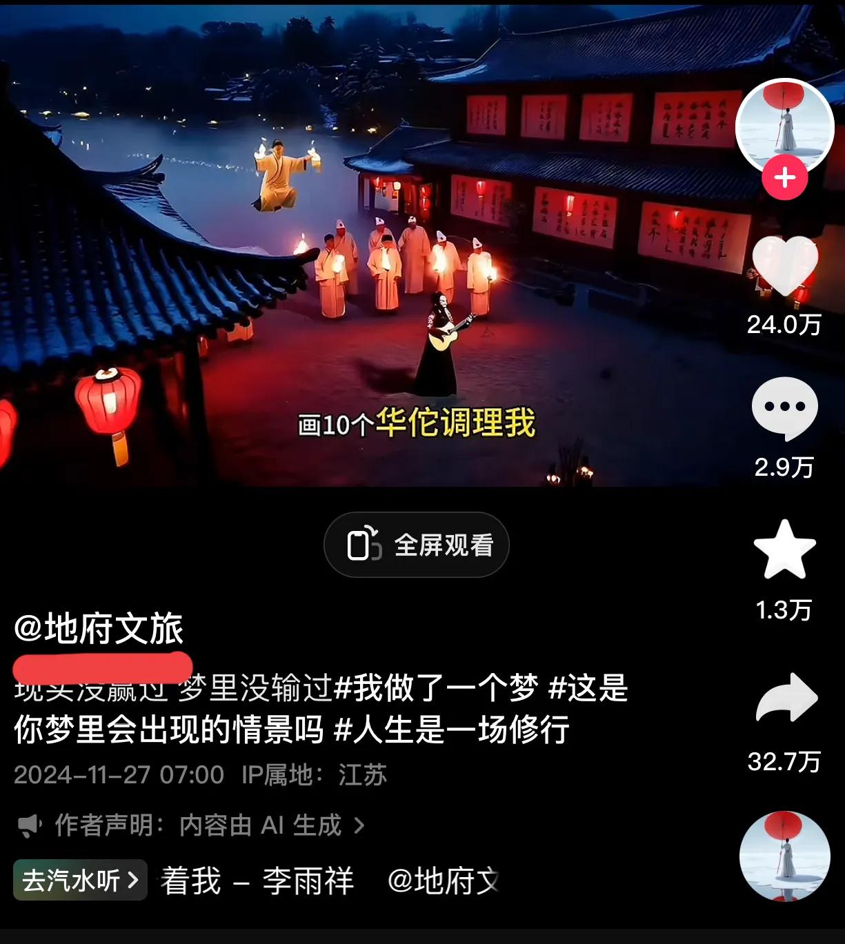 被网友的无厘头逗笑了
刚刷到一个视频拍得挺有趣
定睛一看——地府文旅[笑哭]
他