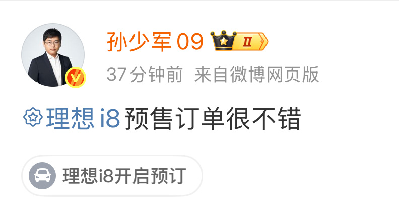 来自孙神的肯定，理想i8预售订单很不错 理想i8内饰理想i8 ​​​
