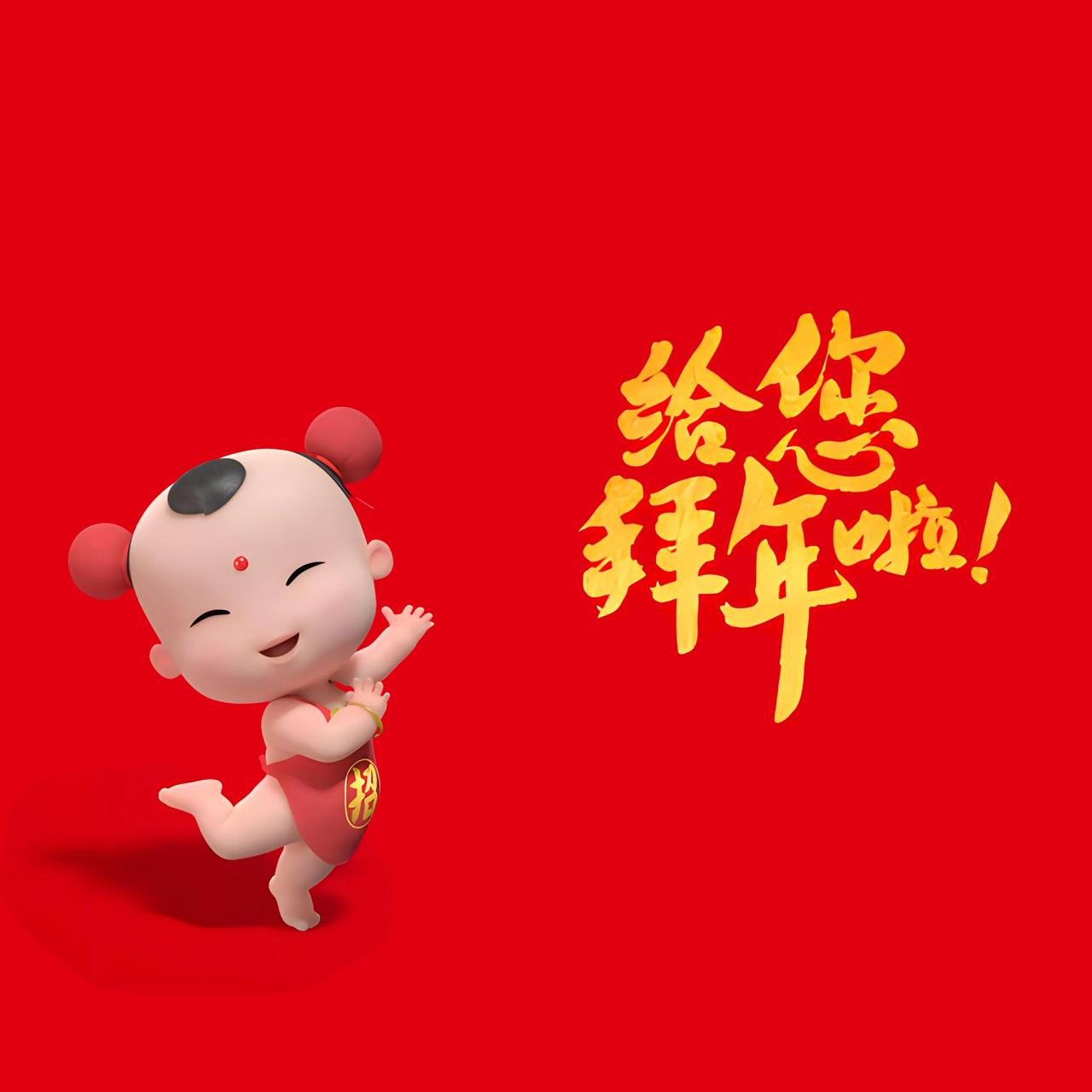 本想拟一段文字，通过微信向亲朋好友拜个年，可是写了又删，删了又写，总是纠结着要不