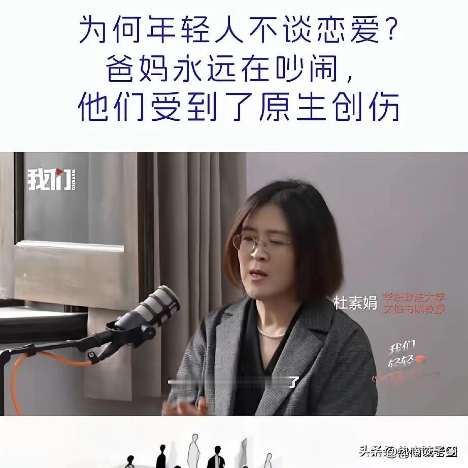 杜素娟说，我观察了很多年轻人，他们做出的错误的很多人生，都来自于对父母的愧疚，他