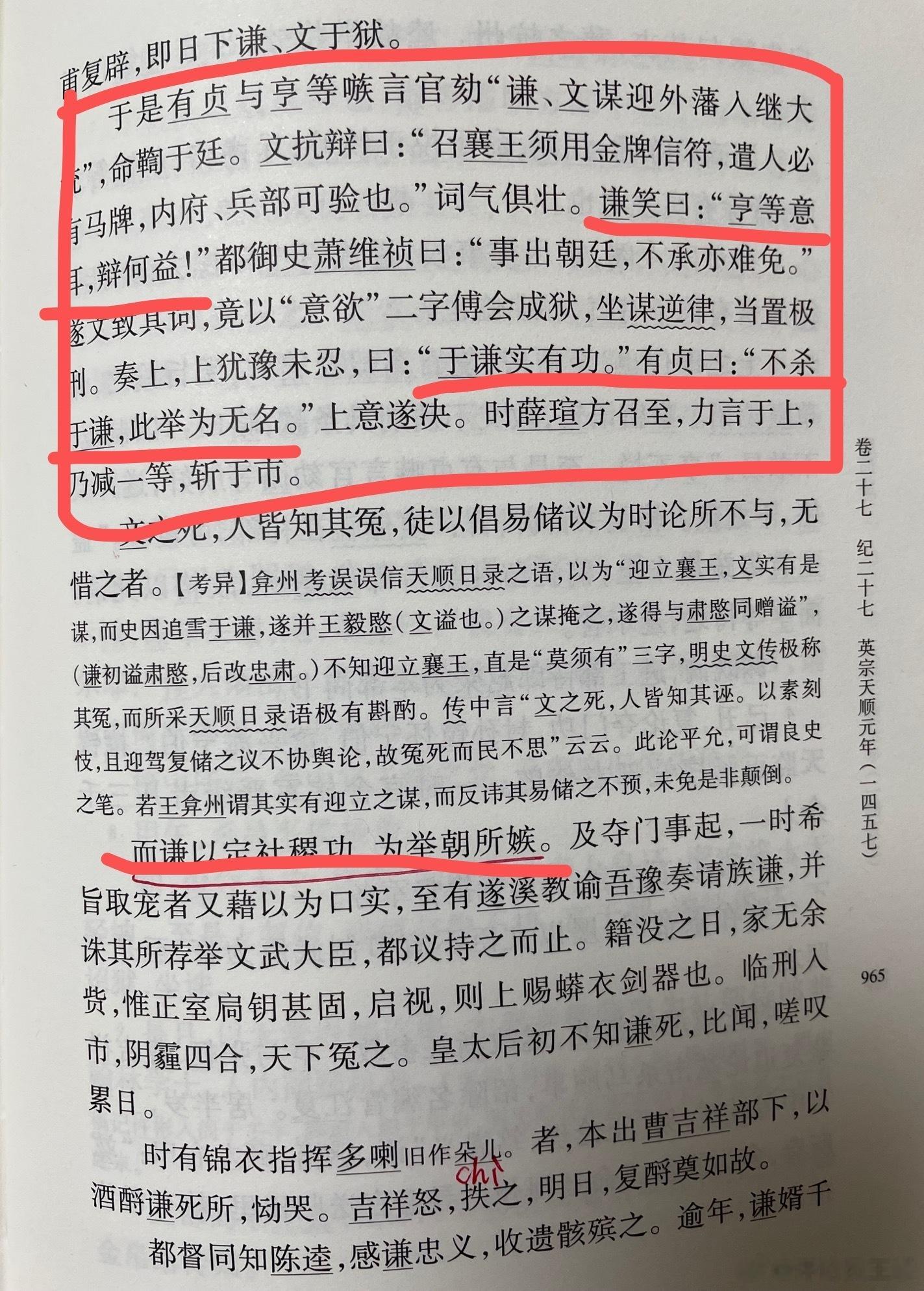#王攀说通鉴# 于谦之死说明，忠于个人比忠于国家更重要。朱祁镇复辟后，杀了兵部尚