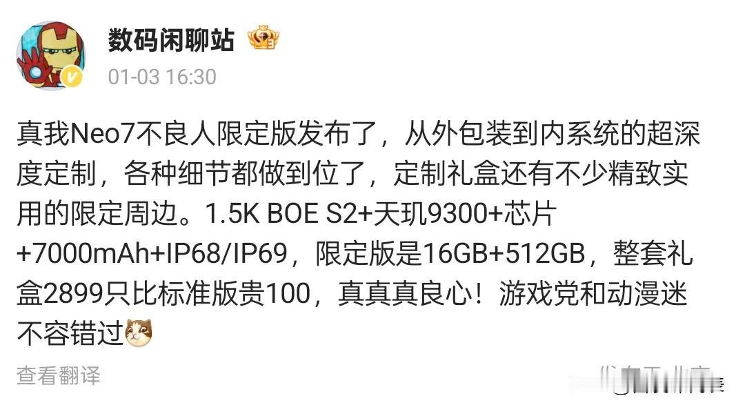 真我Neo7不良人限定版发布，深度定制惊喜多

今日，知名数码博主数码闲聊站为我