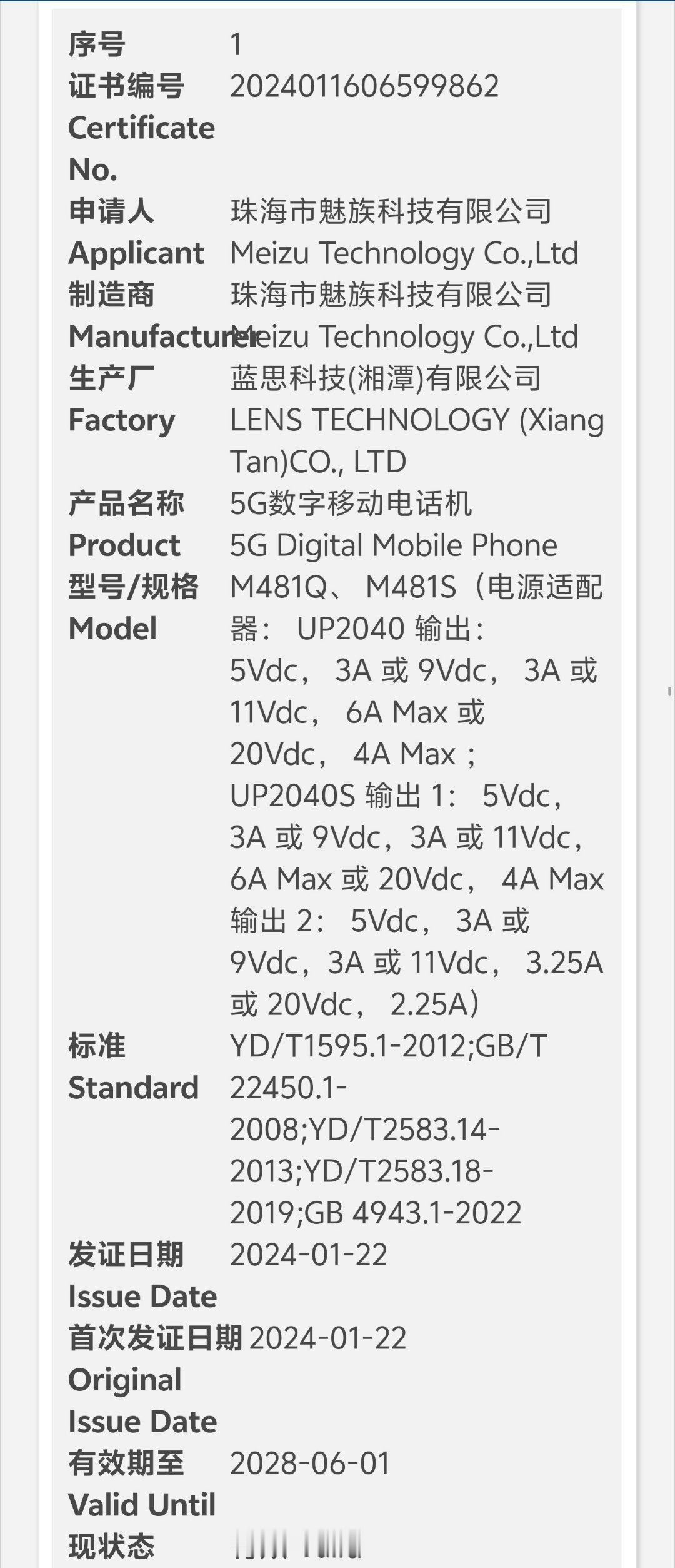 #魅族21pro# 魅族21pro入网了，还有一个无界在后面。喜欢的童鞋可以蹲了